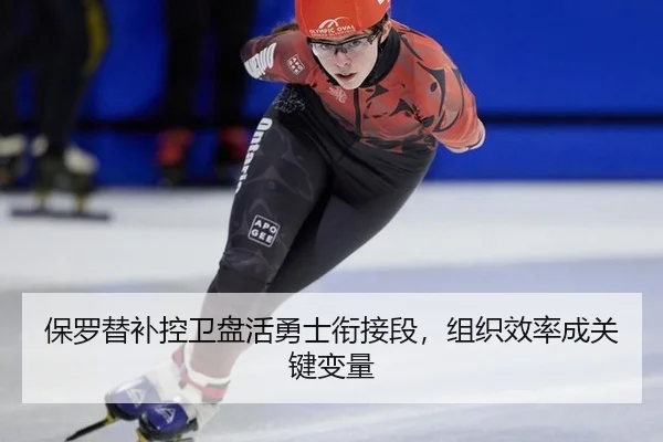 bao-luo-ti-bu-kong-wei-pan-huo-yong-shi-xian-jie-duan-zu-zhi-xiao-lv-cheng-guan-jian-bian-liang-2-210.jpg