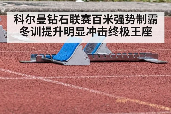 starting blocks sprint